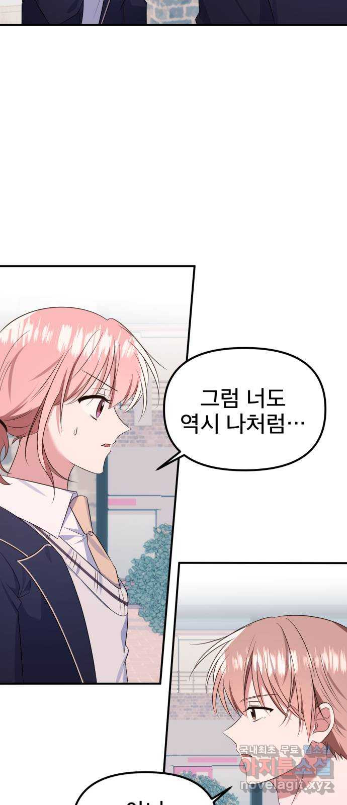 흔들리는 세계로부터 24화. 긴 얘기가 될 거야 29
