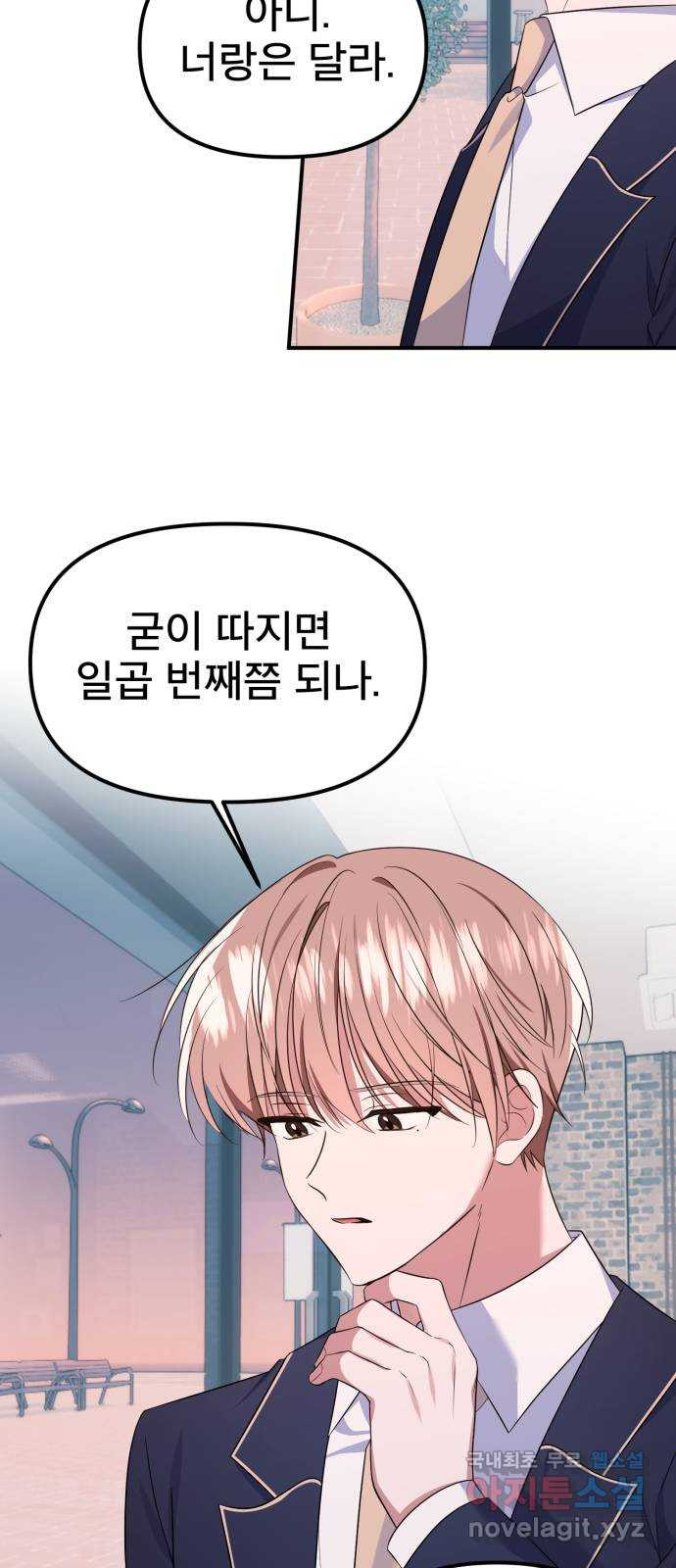 흔들리는 세계로부터 24화. 긴 얘기가 될 거야 30