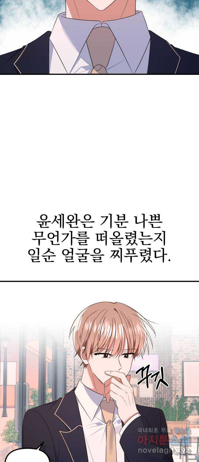 흔들리는 세계로부터 24화. 긴 얘기가 될 거야 33