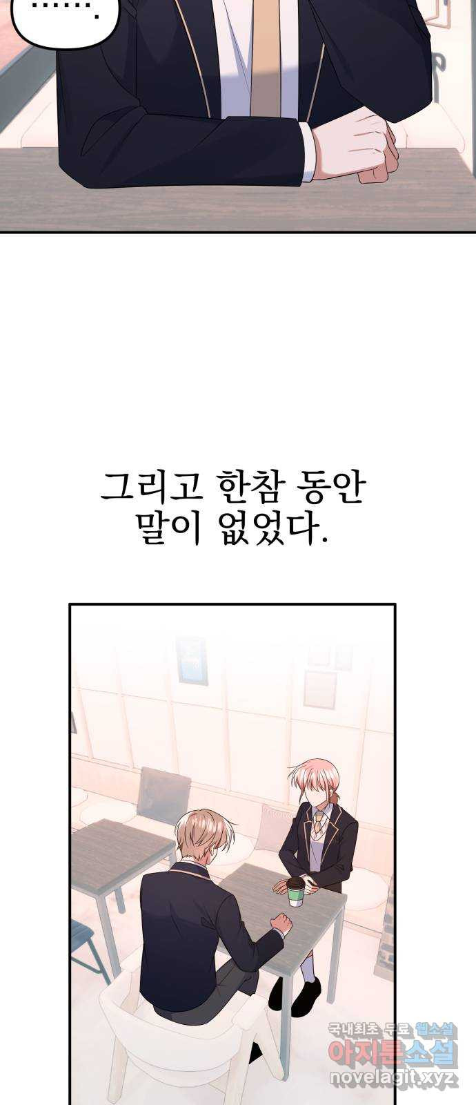 흔들리는 세계로부터 24화. 긴 얘기가 될 거야 34