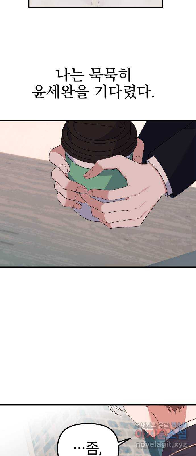 흔들리는 세계로부터 24화. 긴 얘기가 될 거야 35