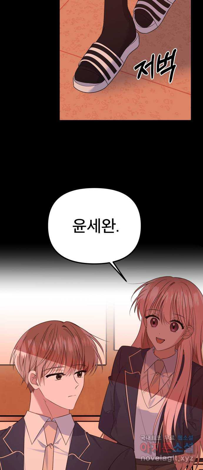 흔들리는 세계로부터 24화. 긴 얘기가 될 거야 46