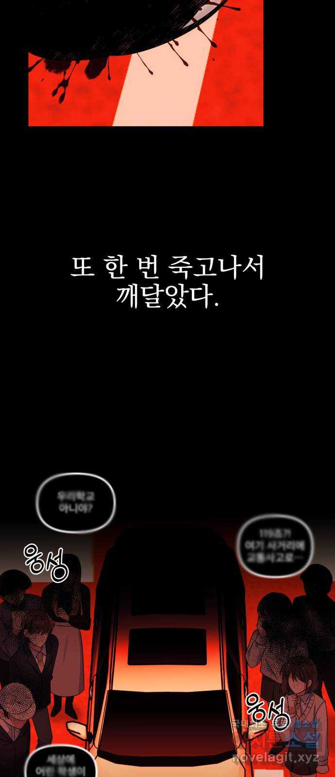 흔들리는 세계로부터 24화. 긴 얘기가 될 거야 55