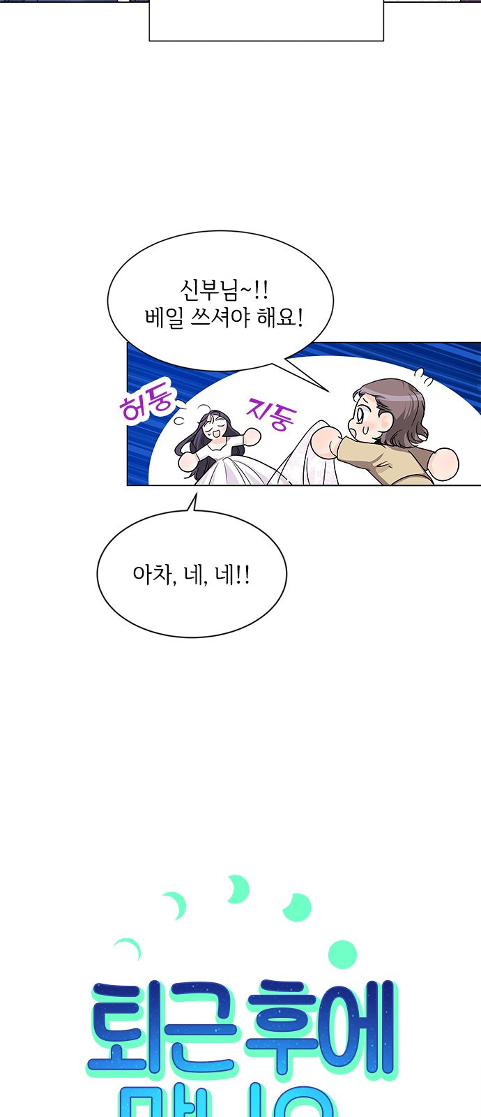 퇴근 후에 만나요 1화 10