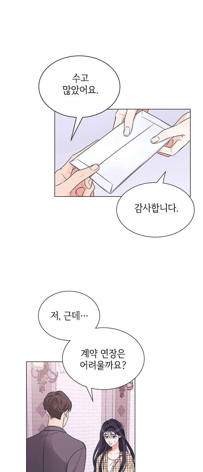 퇴근 후에 만나요 1화 12
