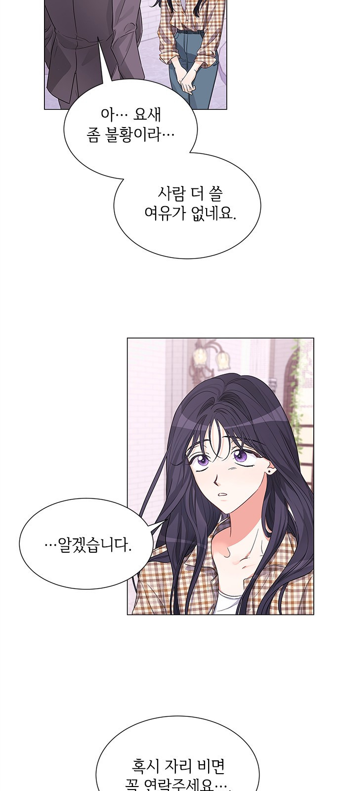 퇴근 후에 만나요 1화 13