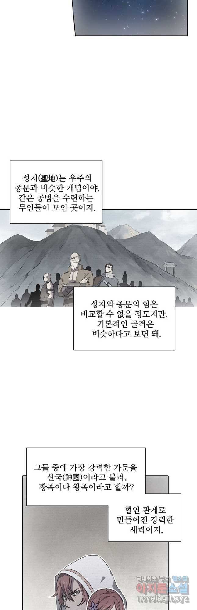 백련성신 769화 43