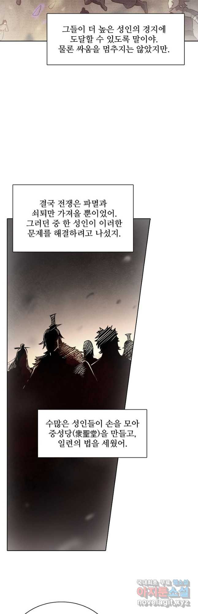 백련성신 769화 46