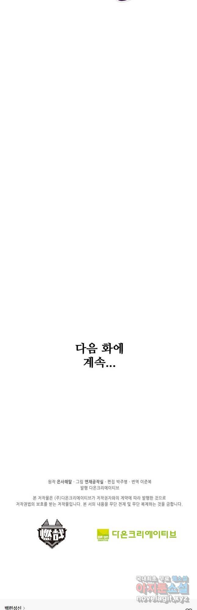 백련성신 769화 50