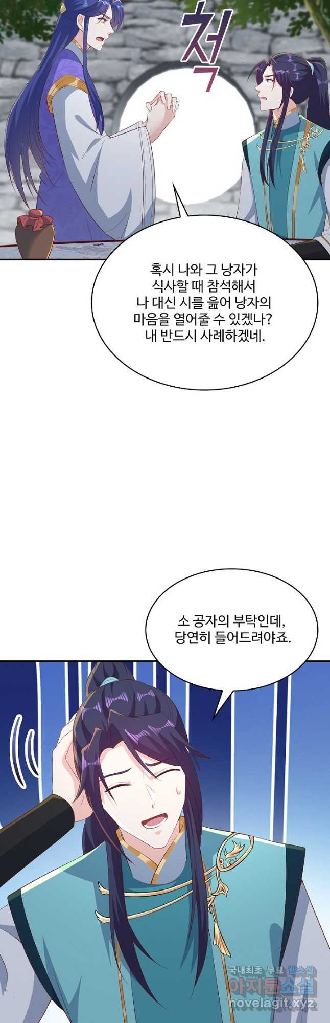 내 소설의 악역이 되다 186화 9
