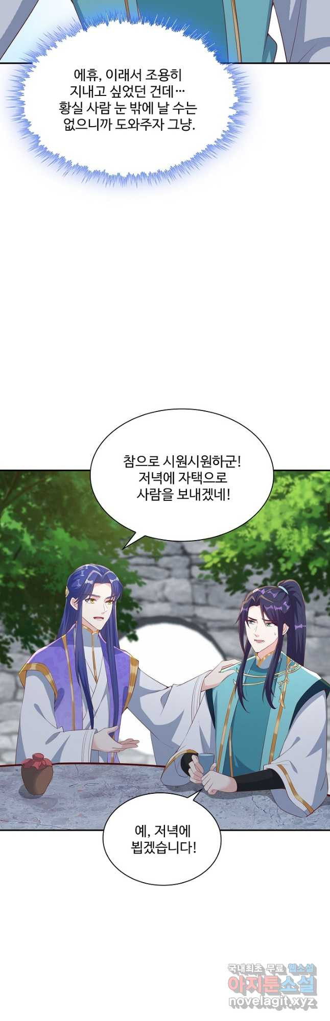 내 소설의 악역이 되다 186화 10