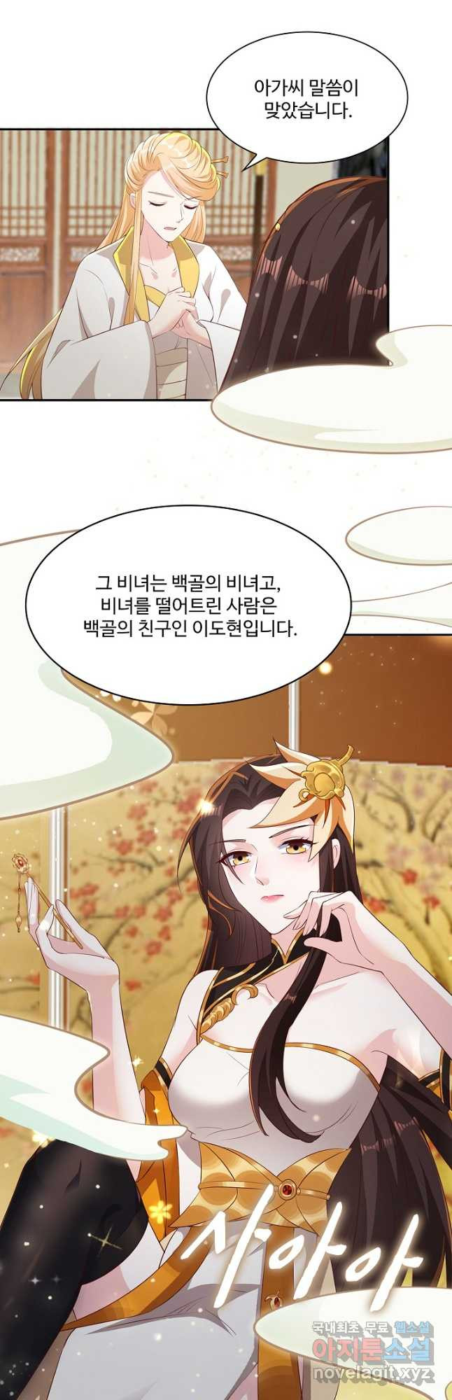 내 소설의 악역이 되다 186화 12