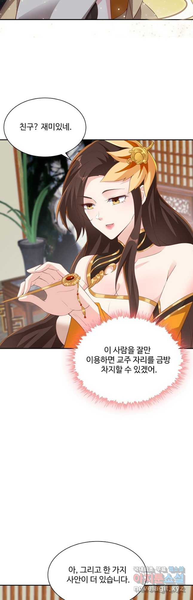 내 소설의 악역이 되다 186화 13