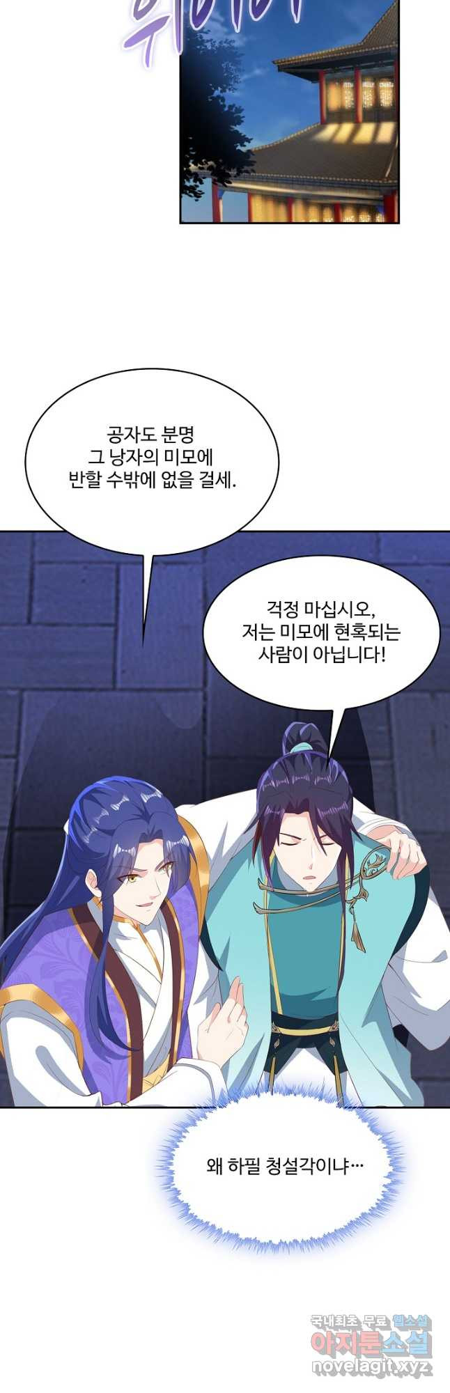 내 소설의 악역이 되다 186화 17
