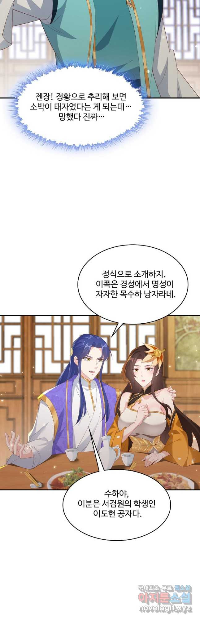 내 소설의 악역이 되다 186화 21
