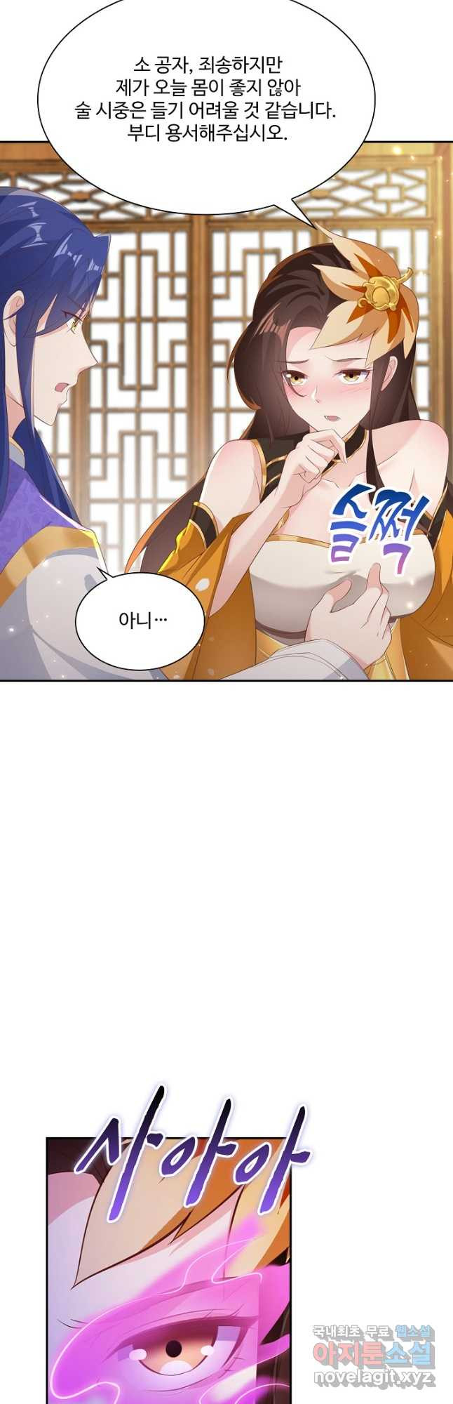 내 소설의 악역이 되다 186화 23