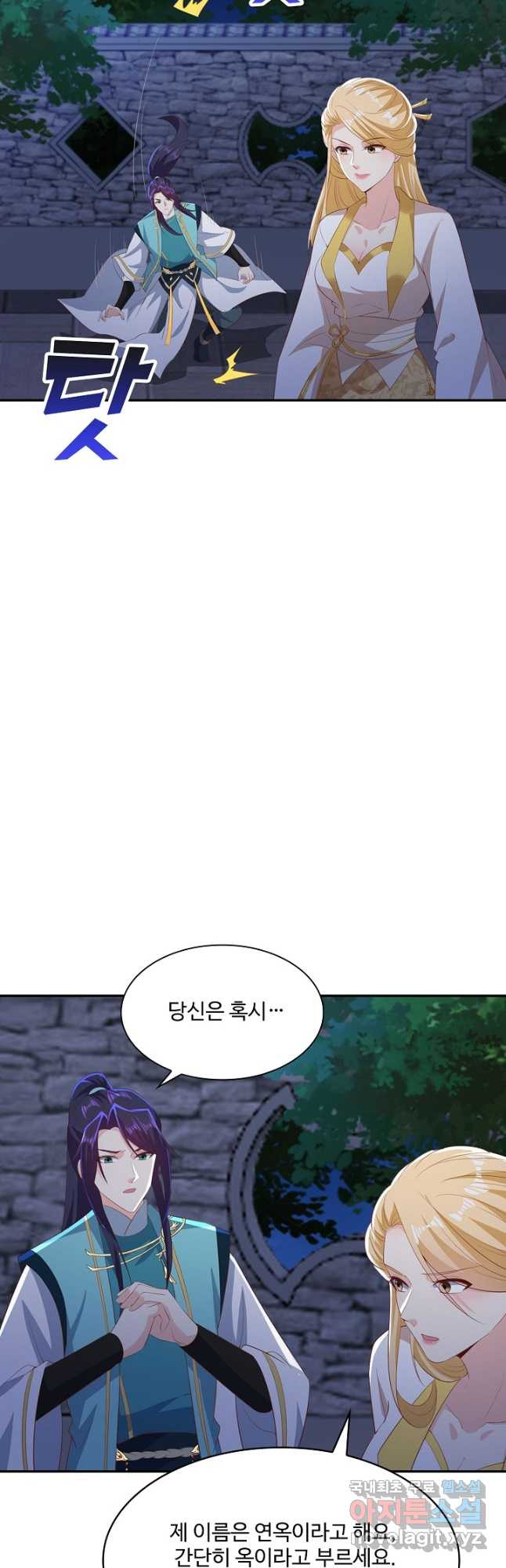 내 소설의 악역이 되다 186화 31