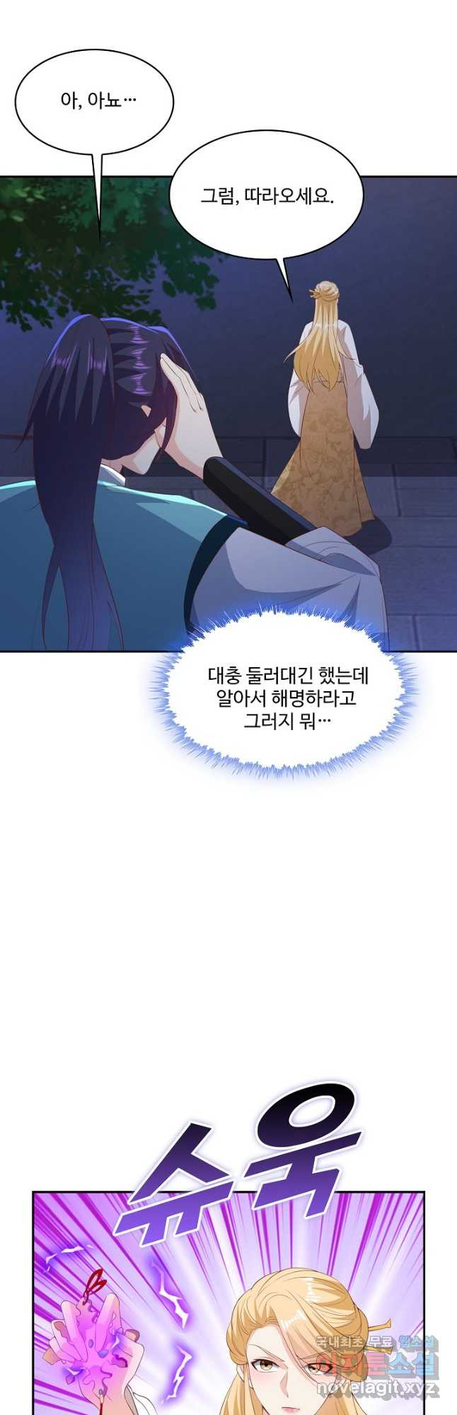 내 소설의 악역이 되다 186화 33