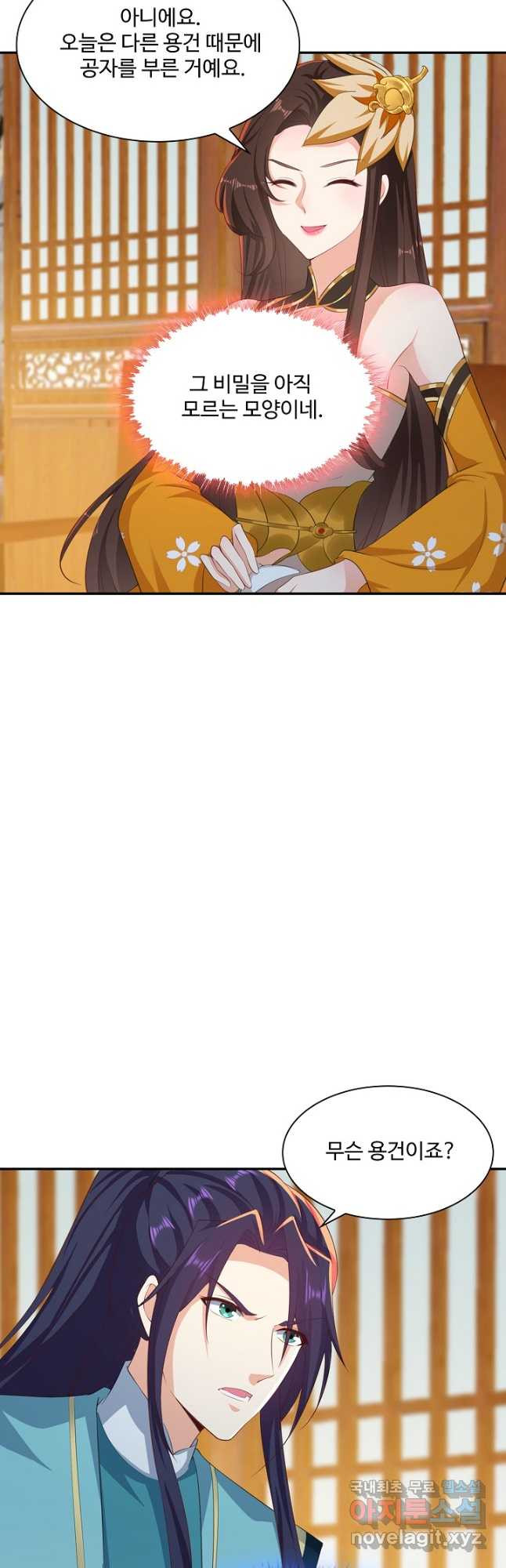 내 소설의 악역이 되다 186화 39