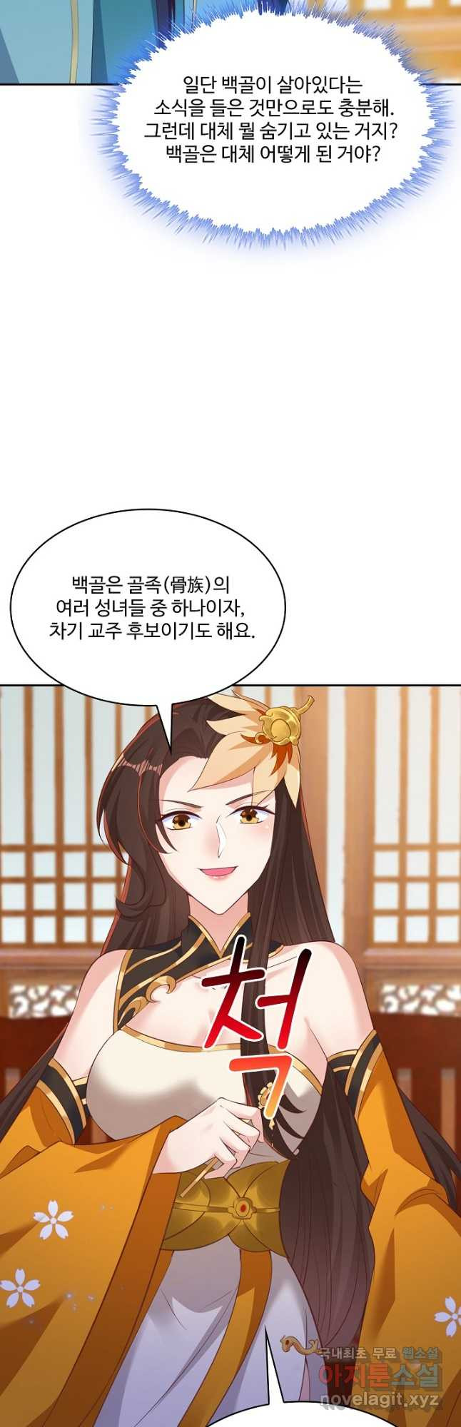 내 소설의 악역이 되다 186화 40