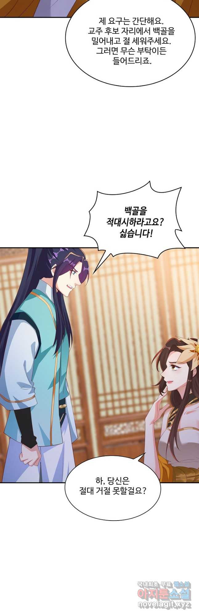내 소설의 악역이 되다 186화 41