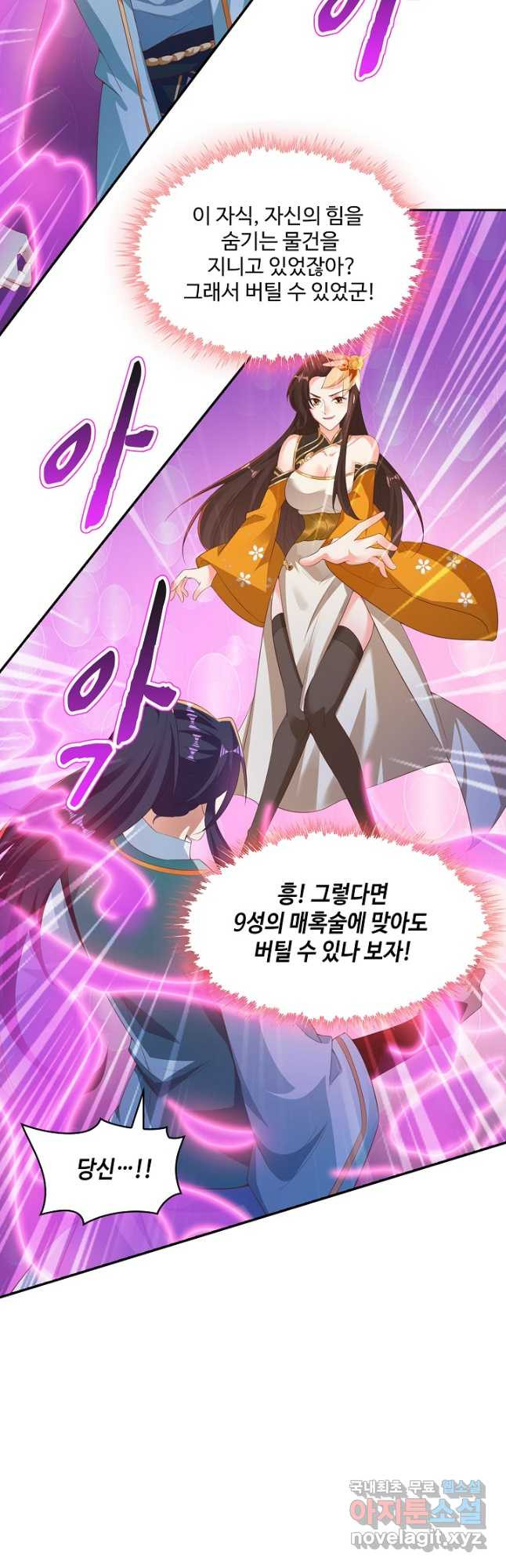 내 소설의 악역이 되다 186화 43