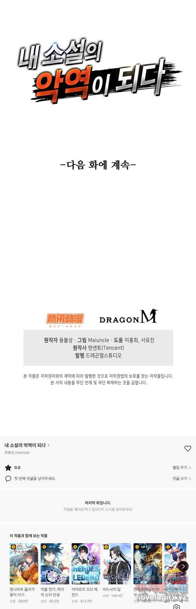 내 소설의 악역이 되다 186화 44