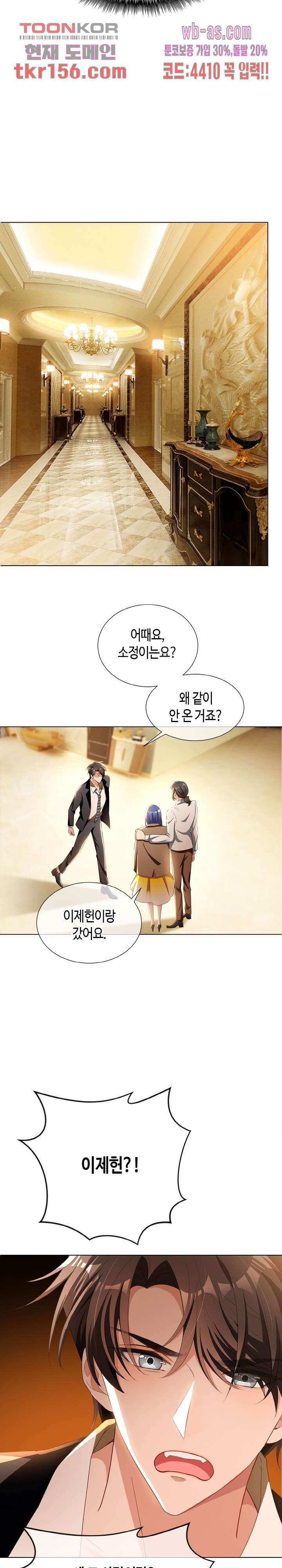 용의주도 대표님의 연애 게임 46화 3