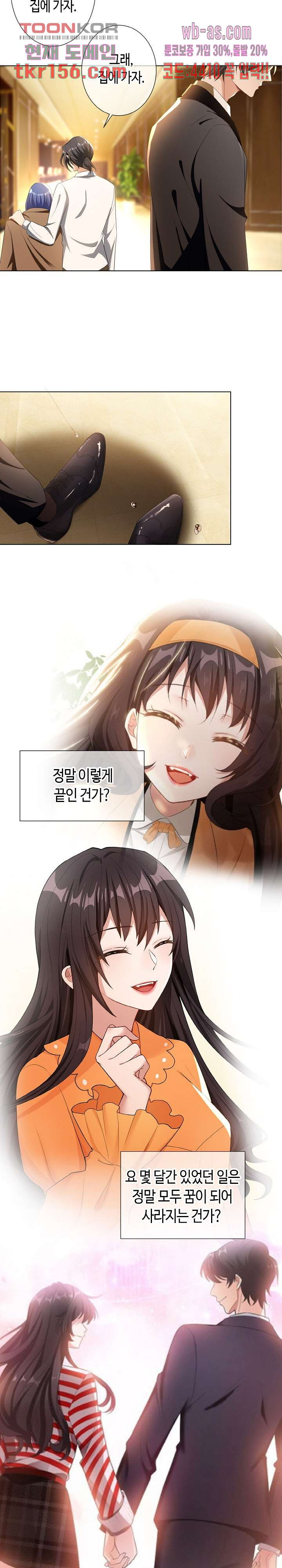 용의주도 대표님의 연애 게임 46화 5