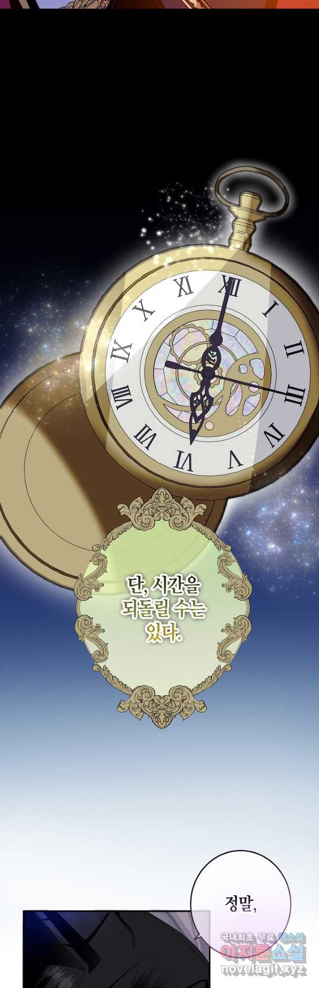 후회는 한 번이면 족하다 1화 4