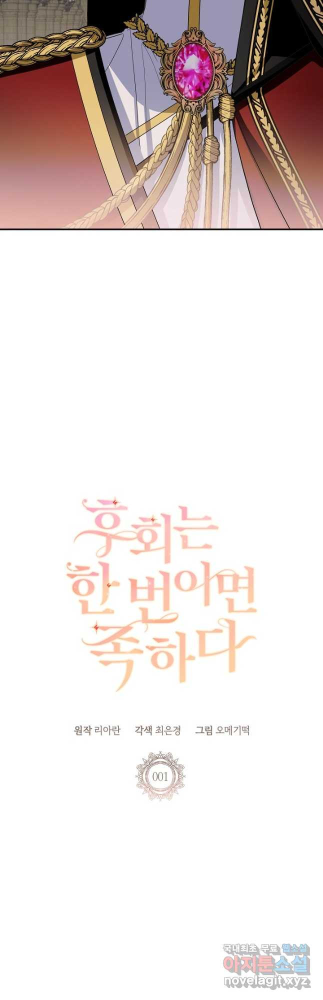 후회는 한 번이면 족하다 1화 6