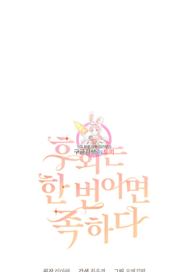 후회는 한 번이면 족하다 13화 1
