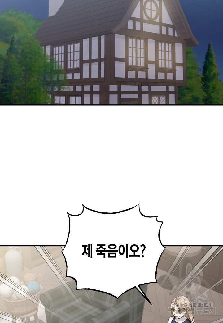 후회는 한 번이면 족하다 13화 3