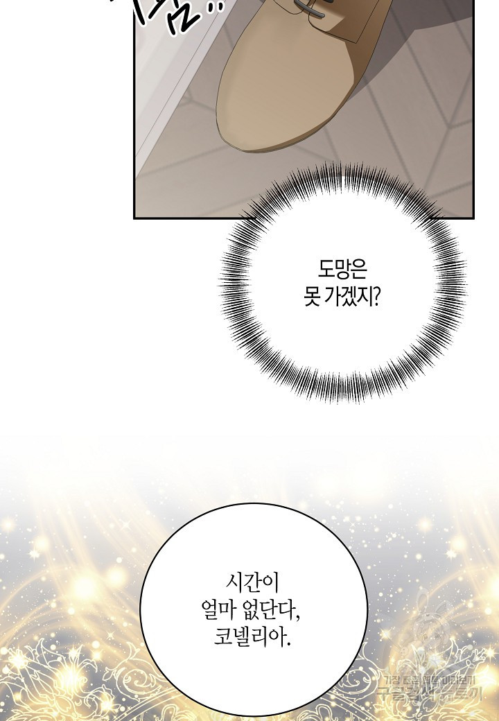 후회는 한 번이면 족하다 13화 9