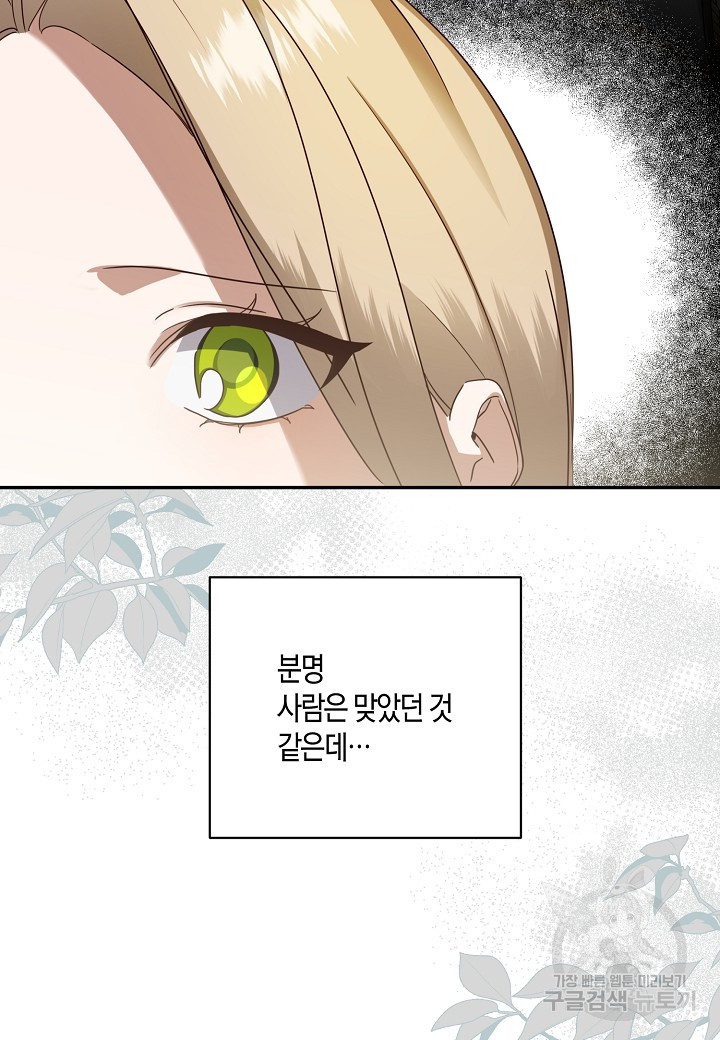 후회는 한 번이면 족하다 13화 14