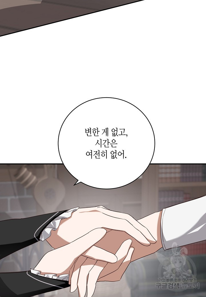 후회는 한 번이면 족하다 13화 18
