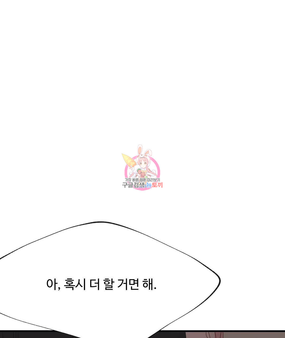 천왕 마왕 XX한 이야기 14화 1