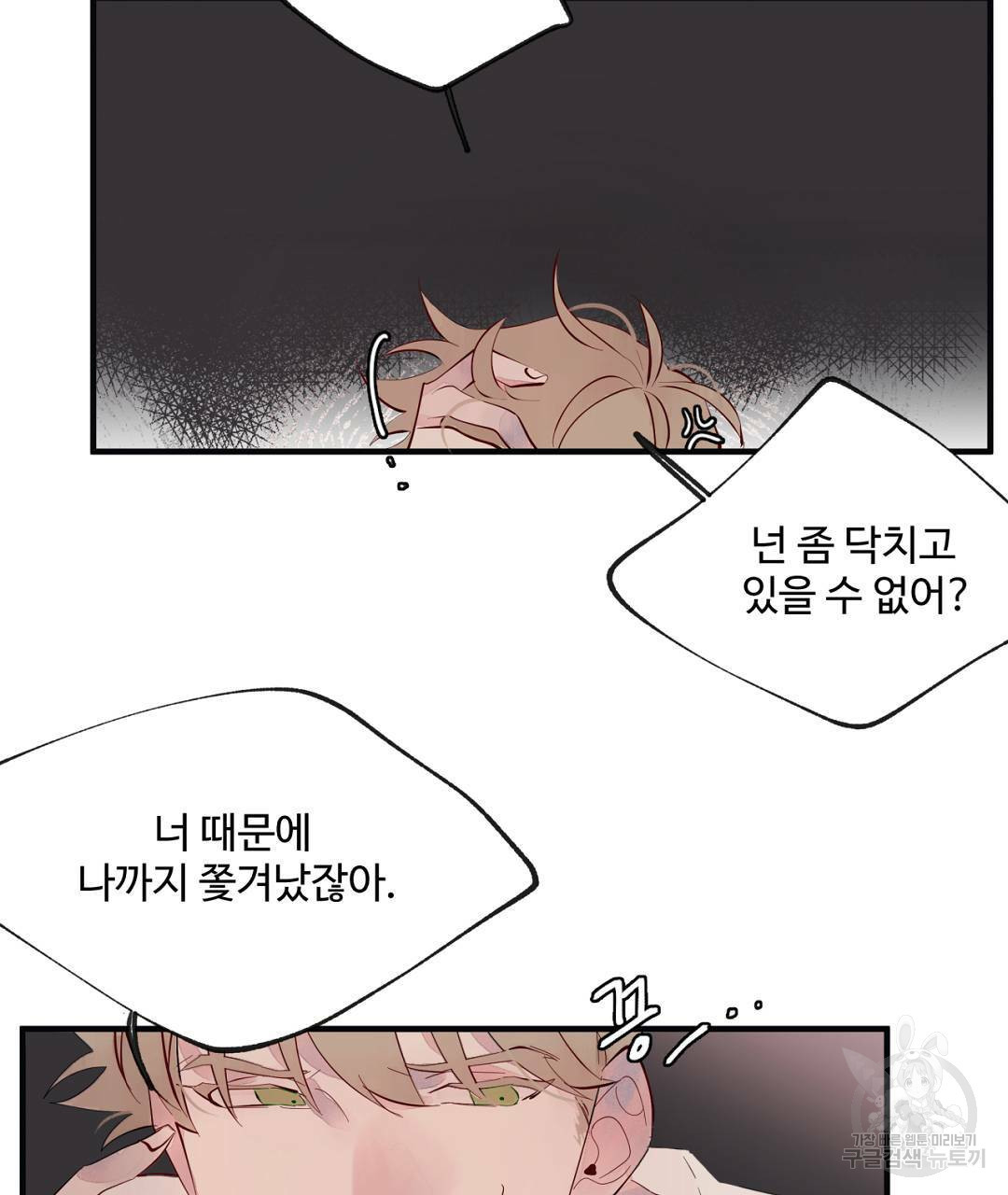 천왕 마왕 XX한 이야기 14화 15