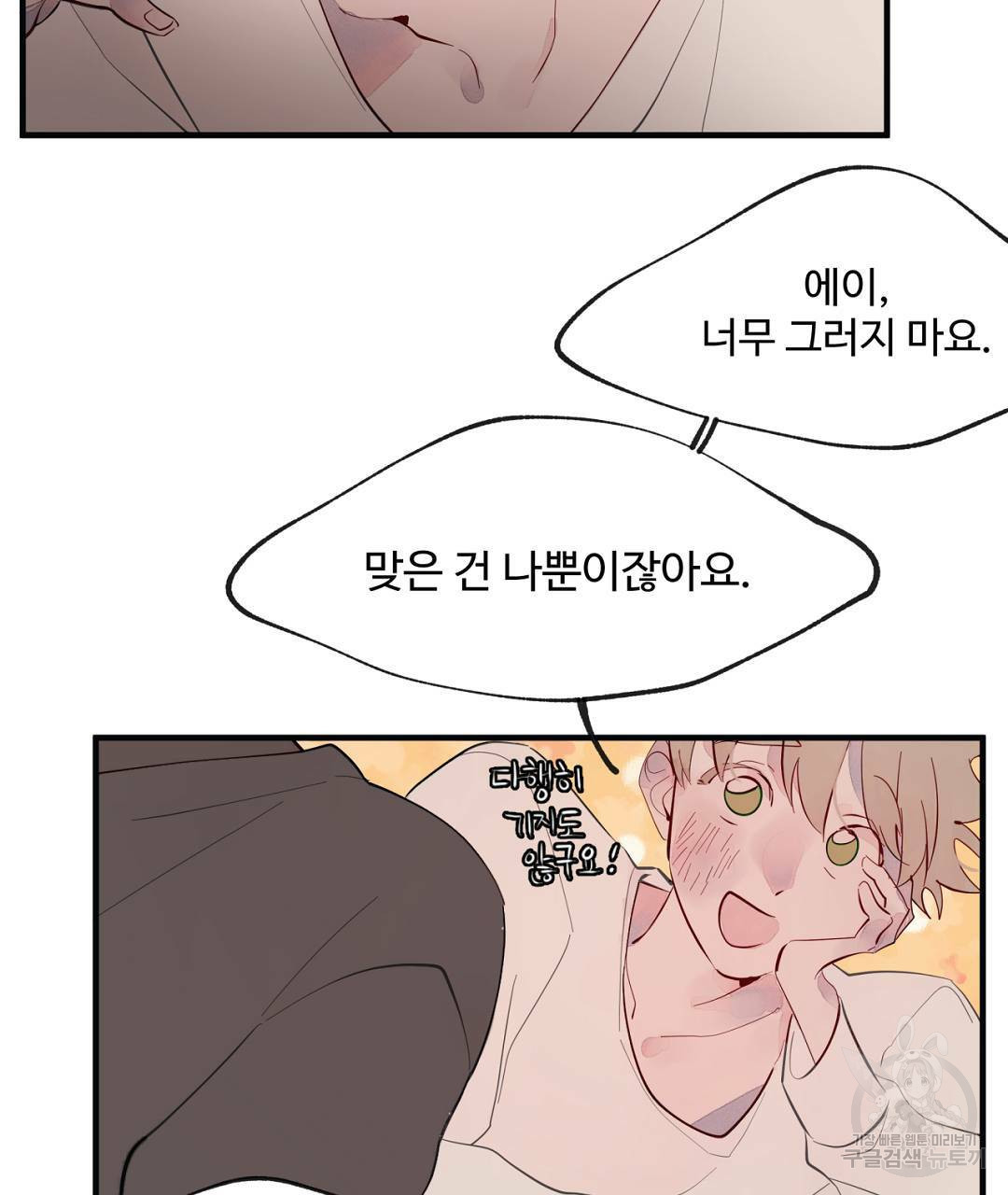 천왕 마왕 XX한 이야기 14화 17