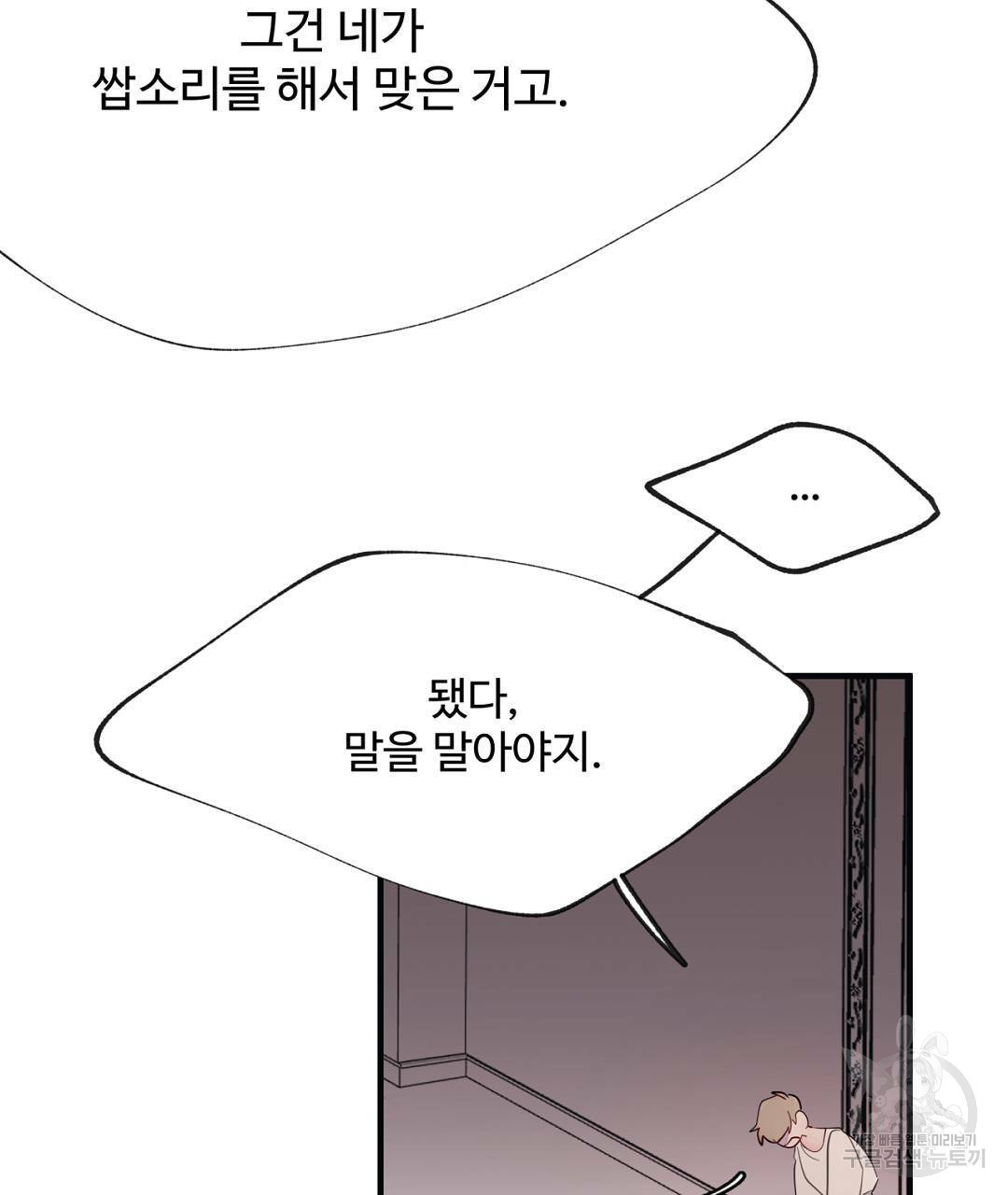 천왕 마왕 XX한 이야기 14화 19