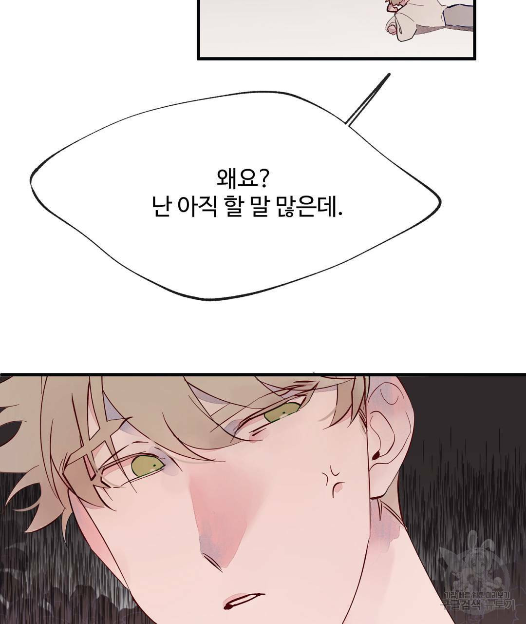천왕 마왕 XX한 이야기 14화 21