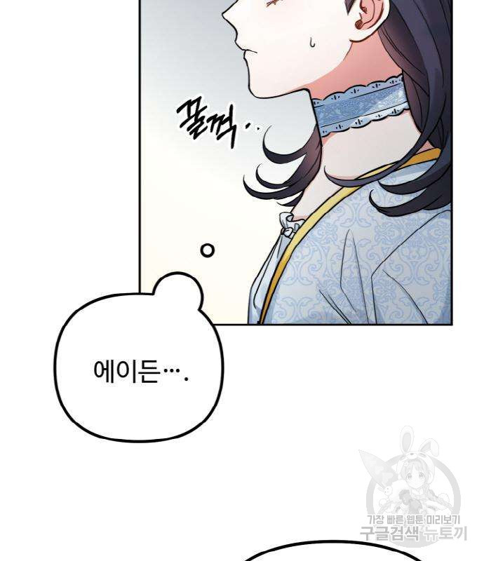 백설을 위하여 3화 2