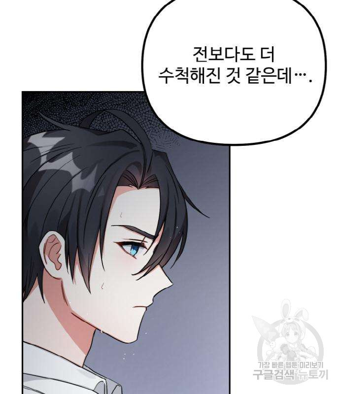 백설을 위하여 3화 3