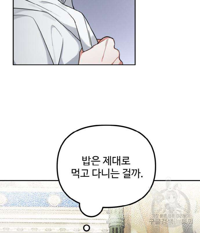 백설을 위하여 3화 4