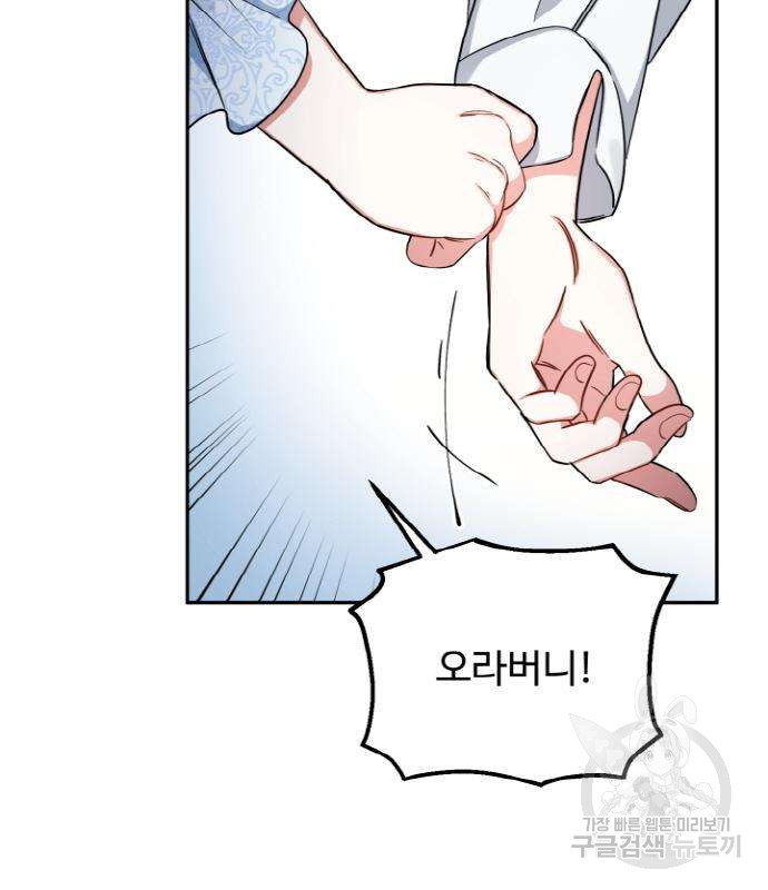 백설을 위하여 3화 9