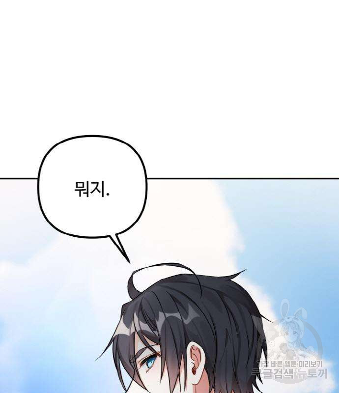 백설을 위하여 3화 10
