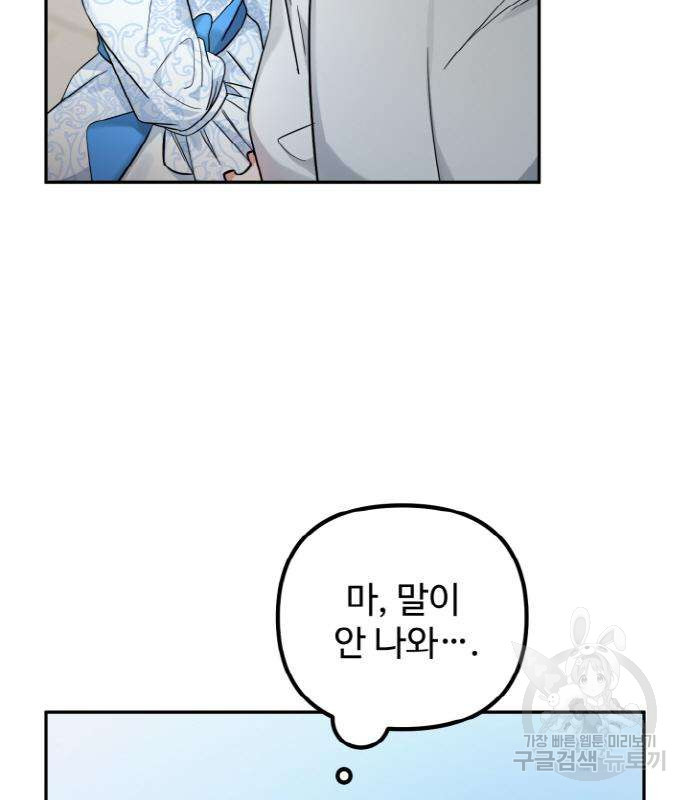 백설을 위하여 3화 14