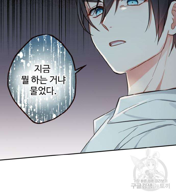 백설을 위하여 3화 17