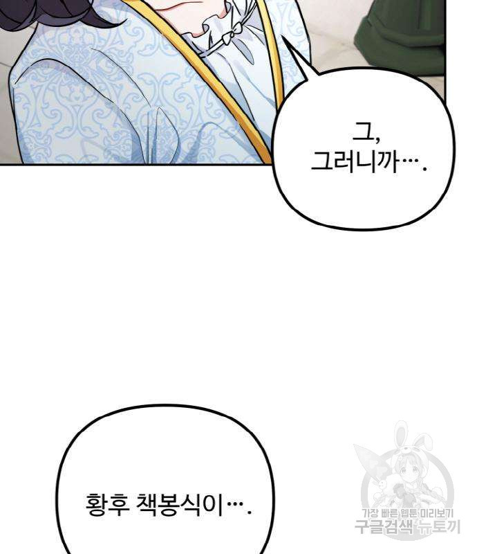 백설을 위하여 3화 19