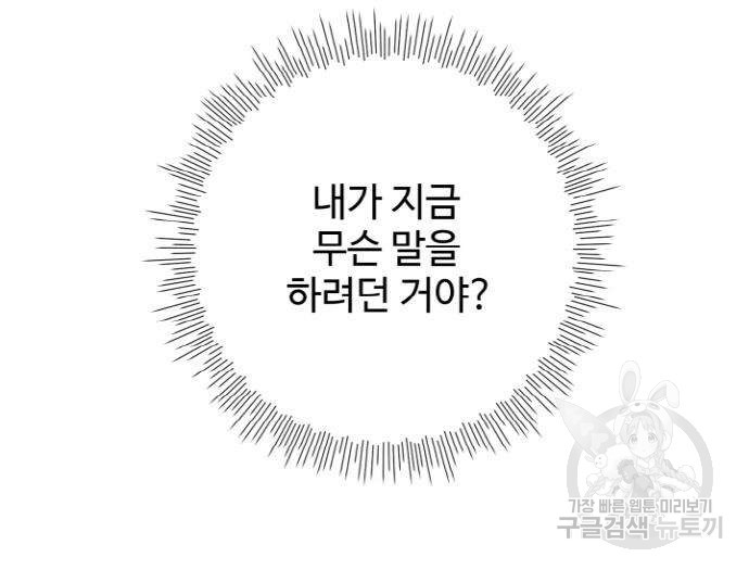 백설을 위하여 3화 23